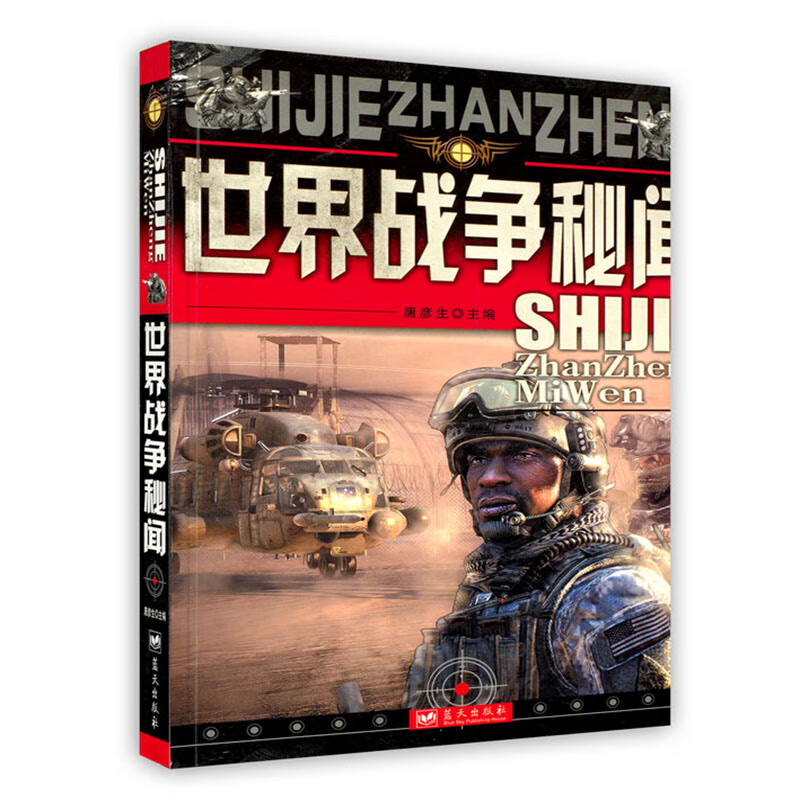 [按需印刷]世界战争秘闻