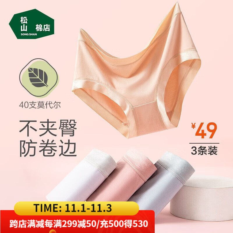 松山棉店兰精莫代尔中腰女内裤【3条装】夏季薄款贴合不夹臀简约三角内裤 灰紫+肤色+蓝色 L使用感如何?