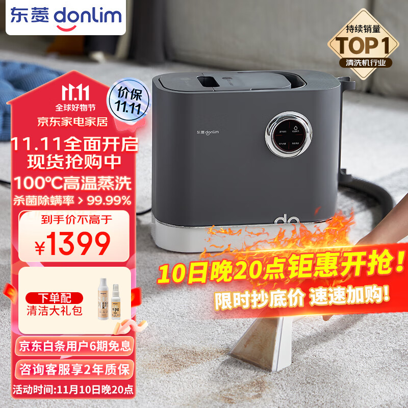 东菱（Donlim）布艺沙发清洗机 喷抽吸一体家用洗地毯机 高温蒸汽除螨清洁机 地毯床垫窗帘汽车清洁神器DL-6906高性价比高么？