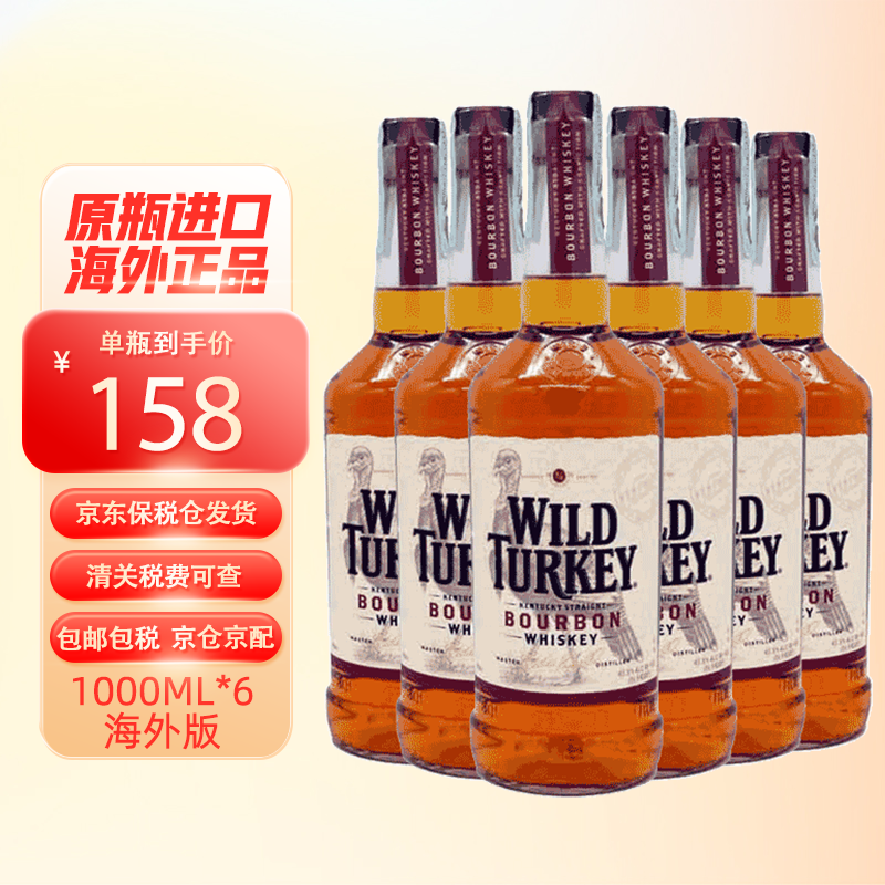 威凤凰/Wild Turkey 81经典美国波本威士忌 美国原瓶进口洋酒 6瓶装 1000ml