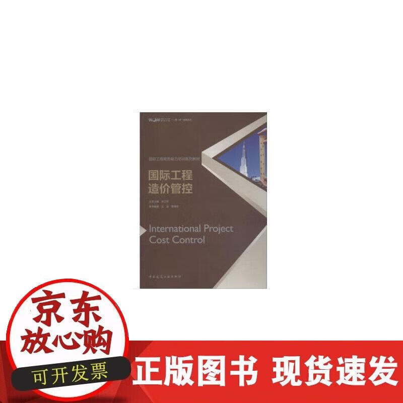 国际工程造价管理