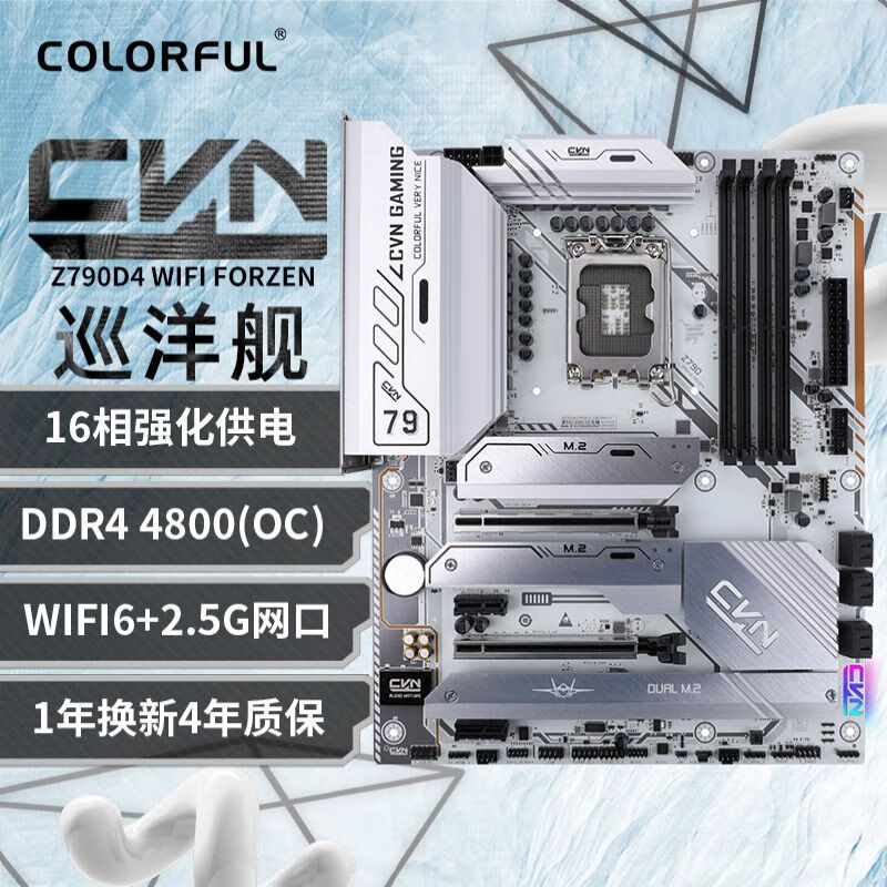 COLORFUL 七彩虹 CVN Z790 GAMING FROZEN V20 DDR4 ATX主板