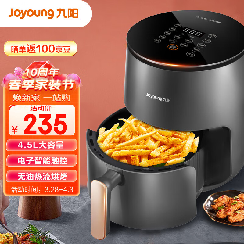 九阳 Joyoung 肖战推荐 空气炸锅家用智能 4.5L大容量多功能 高端触控屏 无油煎炸 KL45-VF530