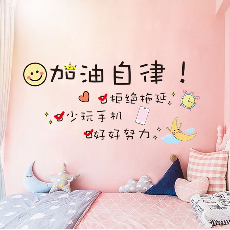 少女心墙贴自粘温馨女生卧室房间布置励志文字贴纸墙面墙壁背景墙装饰