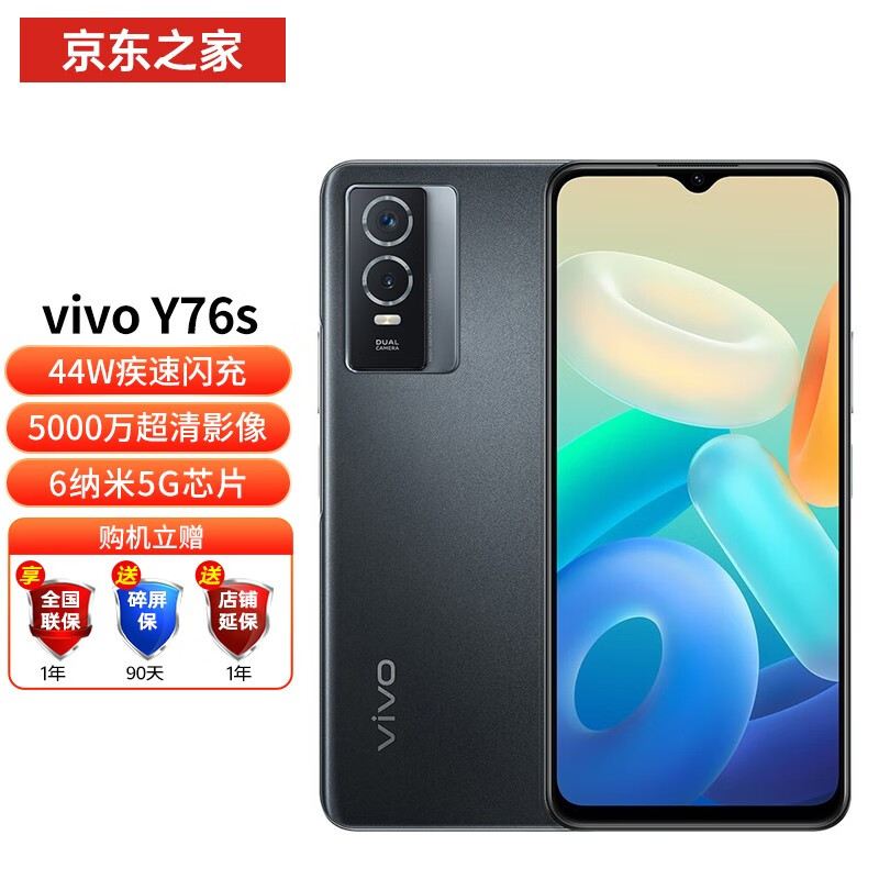 vivo Y76s 5G手机44W超级闪充 5000万超清影像轻薄拍照手机vivoy76s 8+256G 星夜黑 官方标配【含90天碎屏险 ...