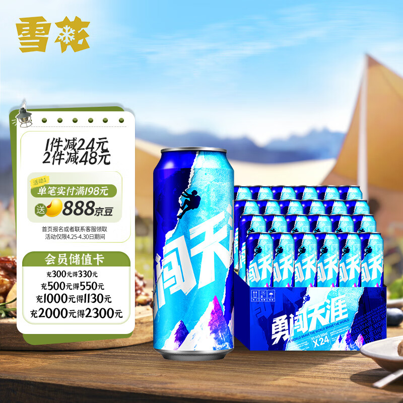 雪花啤酒（Snowbeer） 勇闯天涯 500ml*24听大规格 