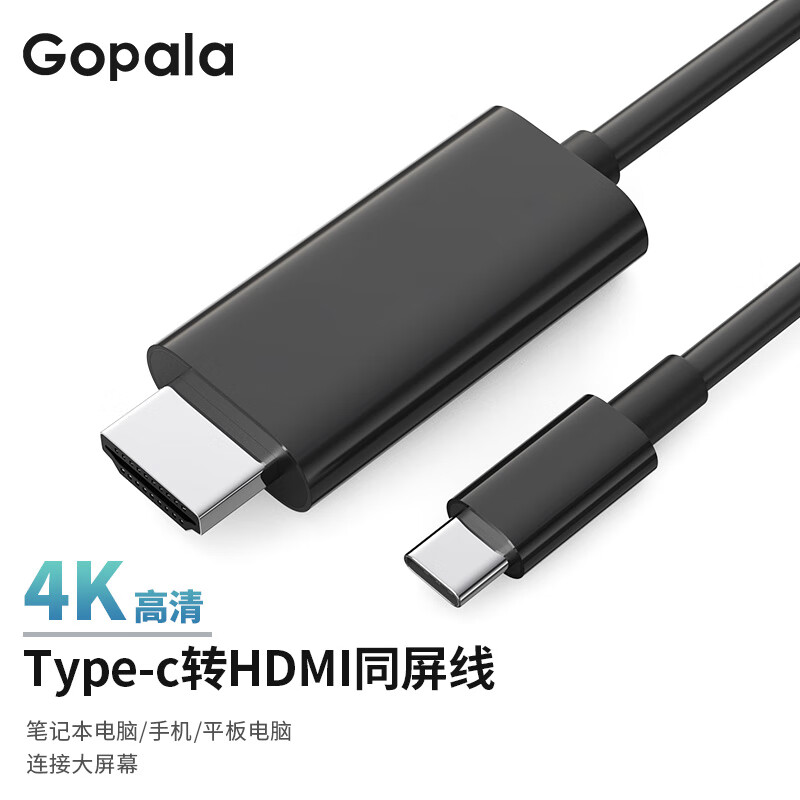 Gopala Type-c转HDMI高清线usb-c投屏线手机电脑连接电视显示器4K视频线适用MacBook笔记本转接同屏线 Type-C转HDMI线【4K30/2K60】2米