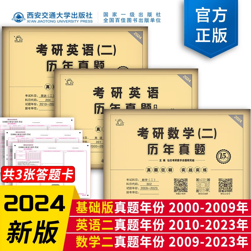 【英语真题考场排版】备考2024考研英语