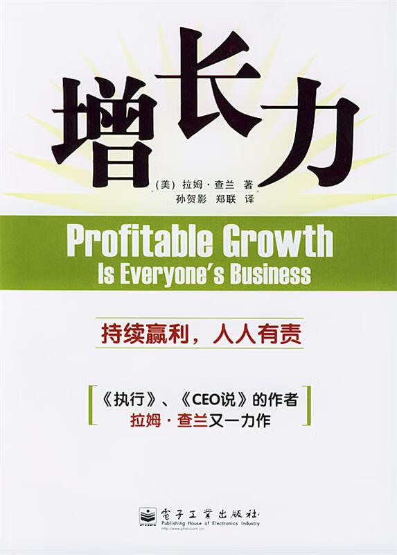 增长力