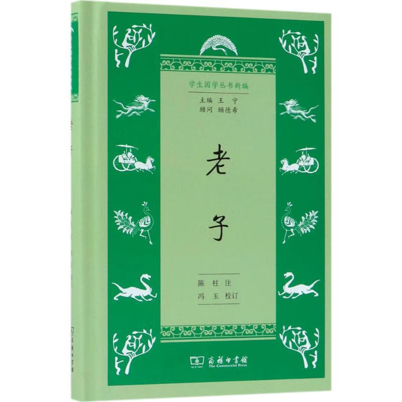老子