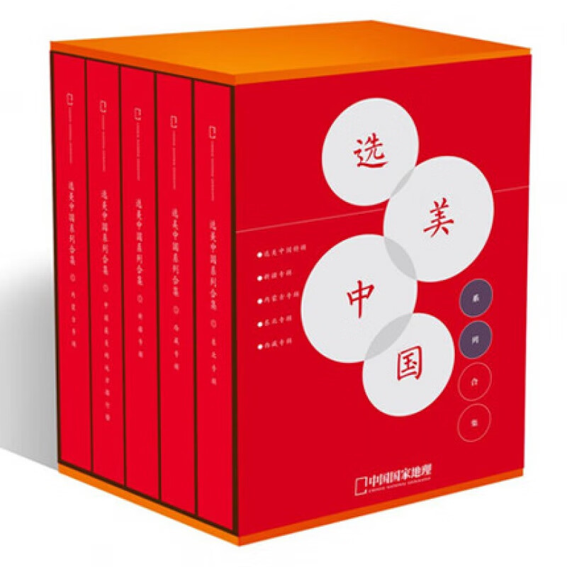 现货 中国国家地理杂志 选美中国 系列合