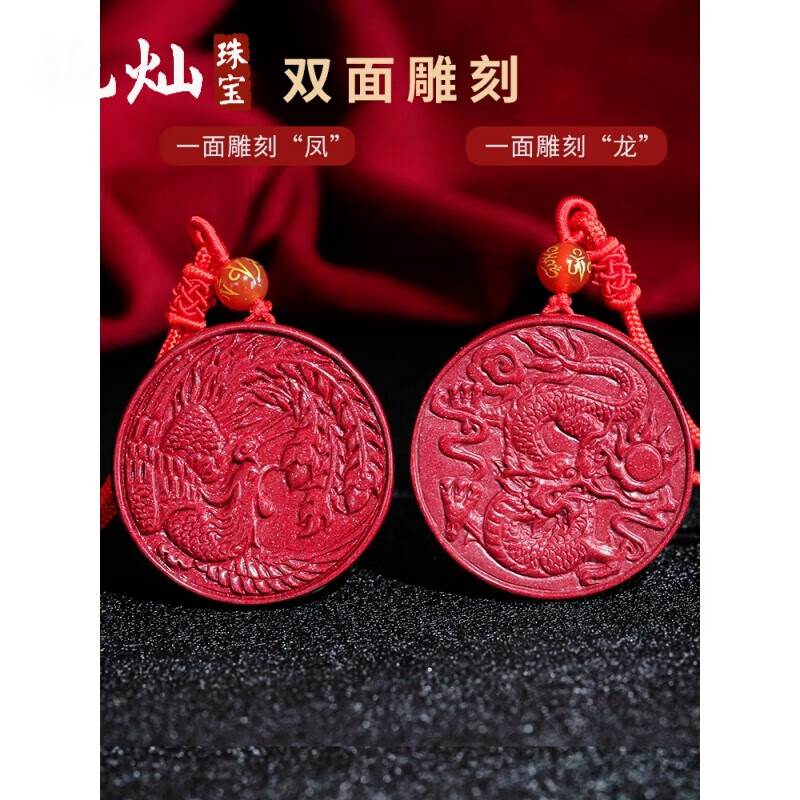 艳灿 丹凤守禄项链坠创意本命年朱砂龙凤吊坠姻缘飞龙泽贵福挂件实用
