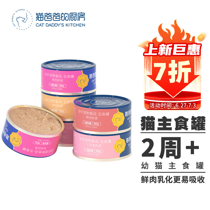 猫湿粮价格走势及推荐|猫爸爸的厨房|如何查看猫湿粮的历史价格