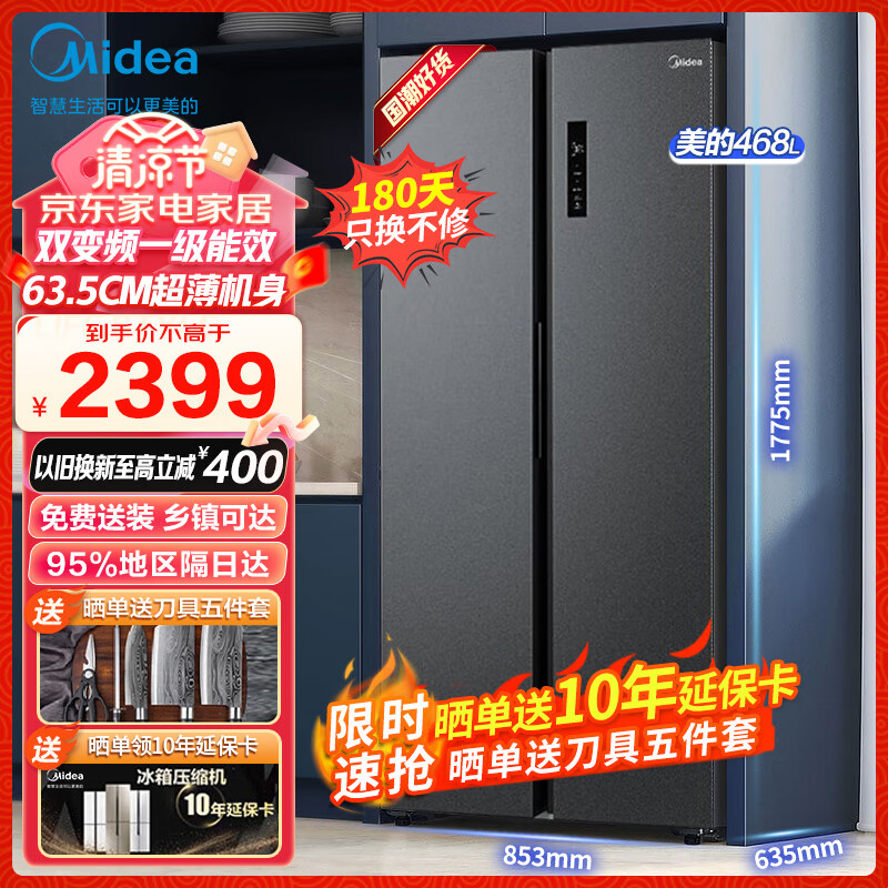 美的（Midea）468升冰箱双开门对开门双变频一级家用风冷无霜智能家电电冰箱超薄机身可嵌入 以旧换新 BCD-468WKPZM(E)