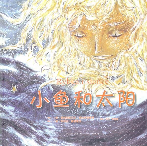 小鱼和太阳