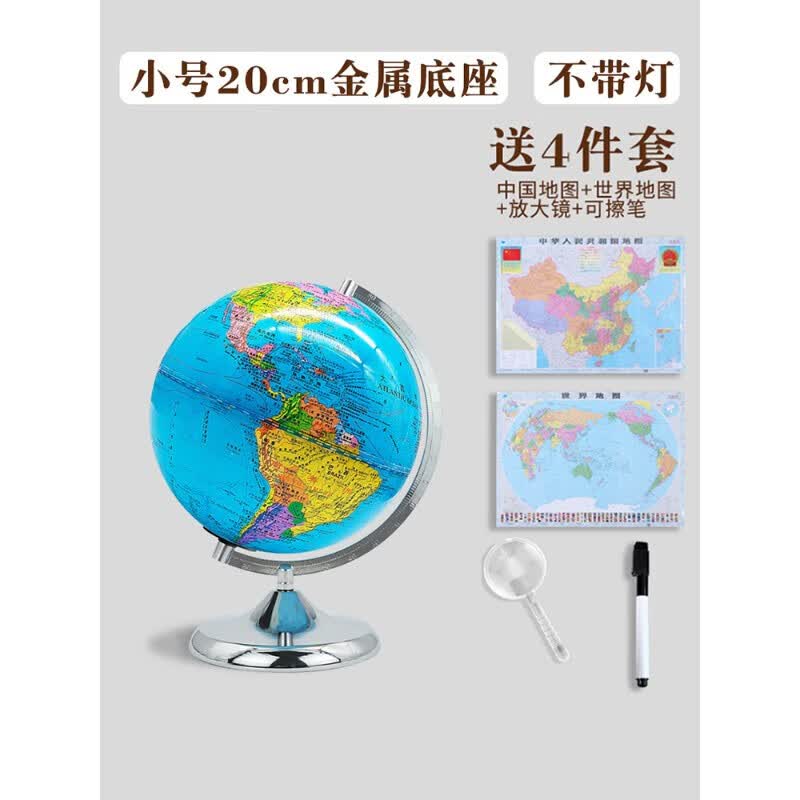 世界地图3d立体小号地球仪正版小型学生用初中生高中生儿童ar智能教学版官方旗舰店高清地理3d立体悬浮 (政区+地形)20cm/无灯(免安装)