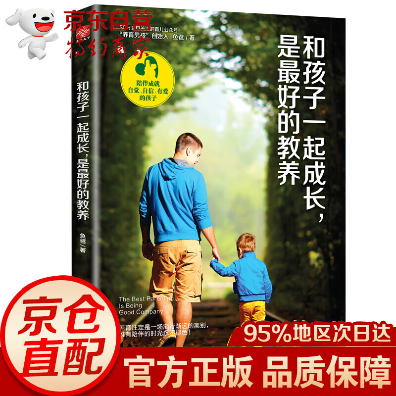 和孩子一起成长，是最好的教养