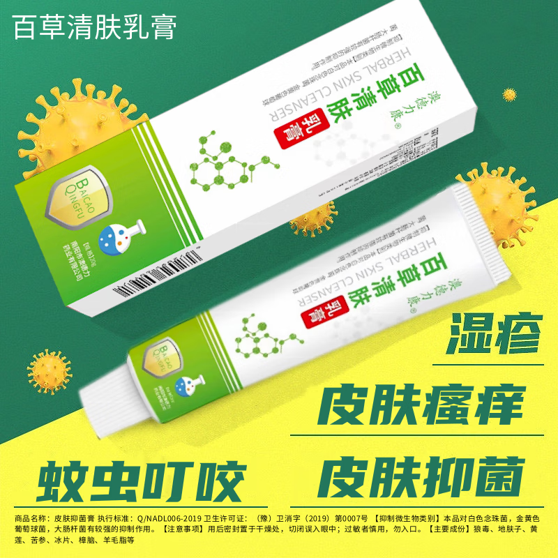 澳德力康百草清肤乳膏软膏肤干燥脱手脚抓挠蚊虫叮咬止i痒膏皮肤瘙痒