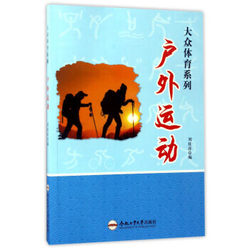 户外运动