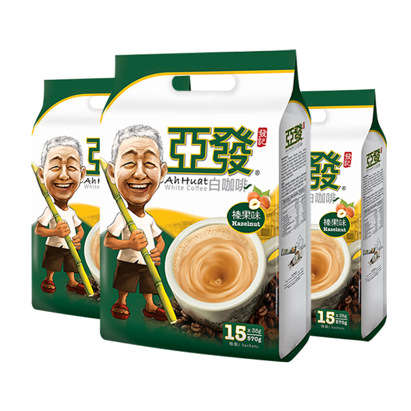 亚发（AhHuat）榛果味白咖啡坚果风味速溶咖啡粉15条 办公学习饮料 马来西亚进口 榛果香醇38g*15条*3袋