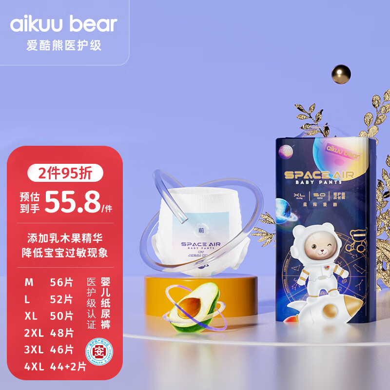 爱酷熊AIKUUBEAR星际爱酷拉拉裤XL码50片尿不湿婴儿大码一体裤高性价比高么？