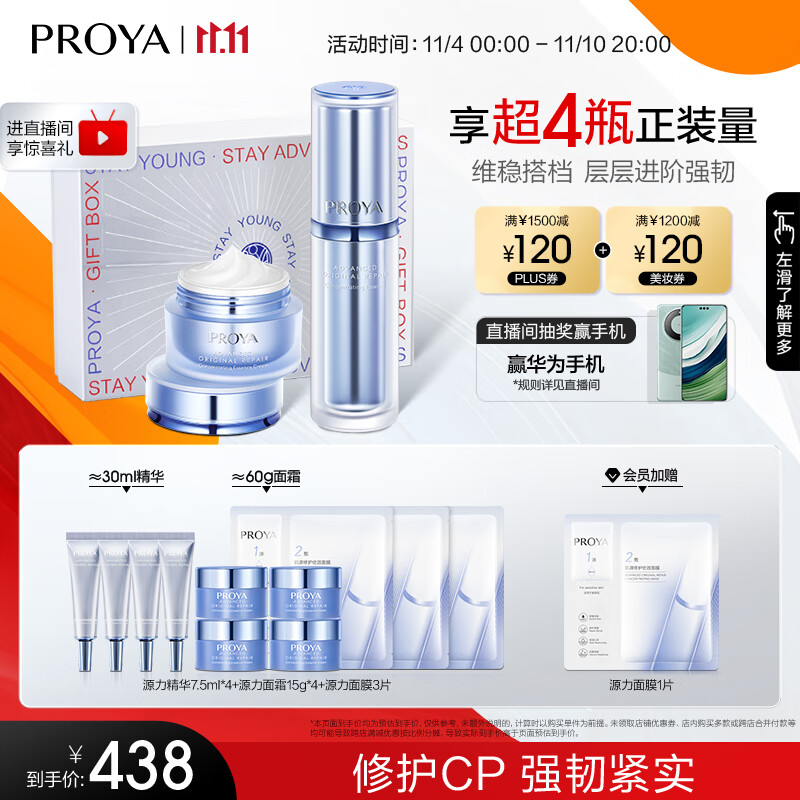 珀莱雅源力舒缓修护(精华+面霜) 护肤品套装化妆品套装护肤礼盒生日礼物属于什么档次？