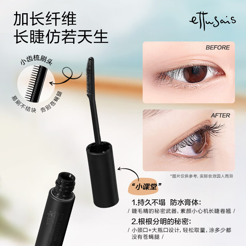 艾杜纱（ettusais）魔束卷翘睫毛底膏6g/支定型纤长防水不晕染