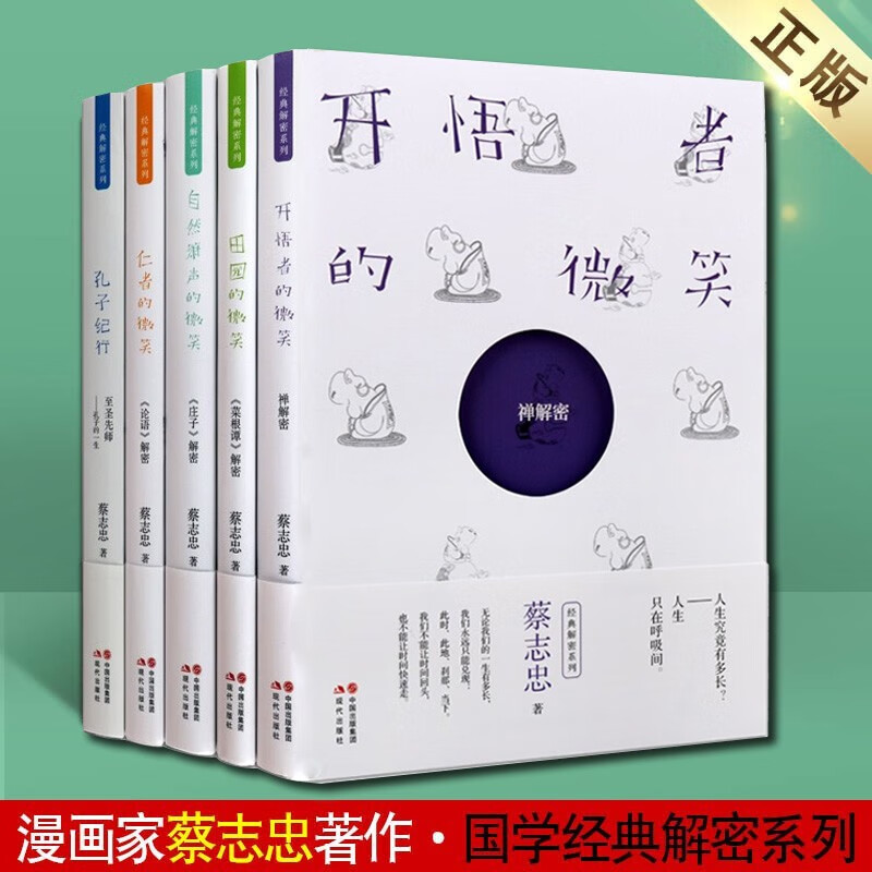 蔡志忠 相关京东优惠商品 2 价格图片品牌优惠券 虎窝购