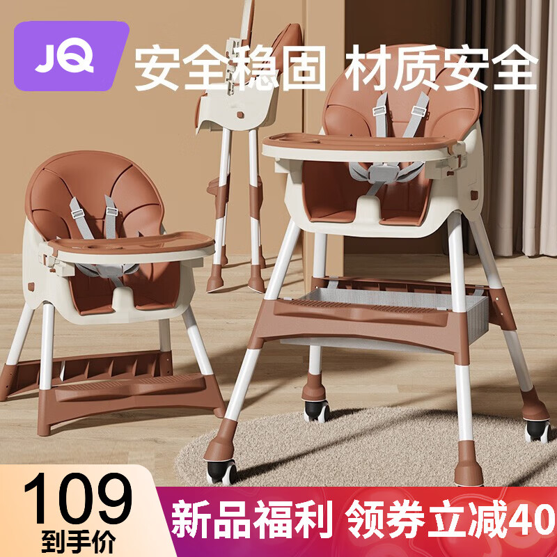 婧麒（JOYNCLEON）儿童餐椅宝宝吃饭可折叠座椅婴儿多功能升降家用学坐餐桌子椅子 棕色【标准版】高性价比高么？