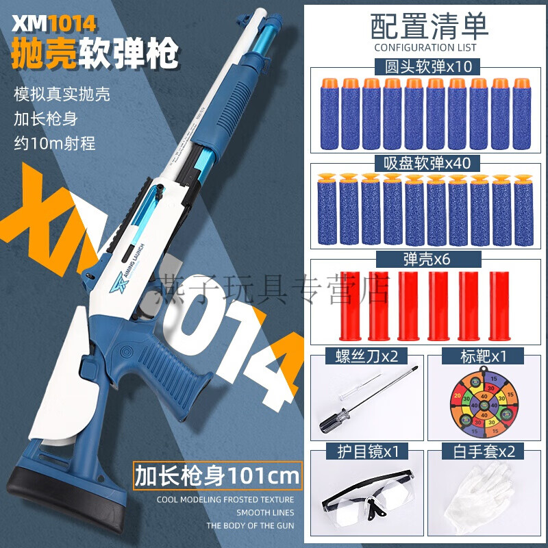 udl xm1014软弹枪抛壳喷子枪男孩枪散弹霰弹玩具儿童枪 标配 6蛋壳 50