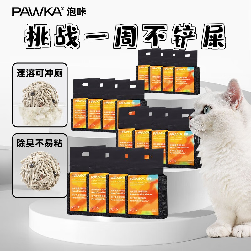 泡咔（PAWKA）猫砂 混合猫砂除臭少粉尘猫砂十公斤可冲厕所豆腐猫砂 奶香味-40kg【16包】
