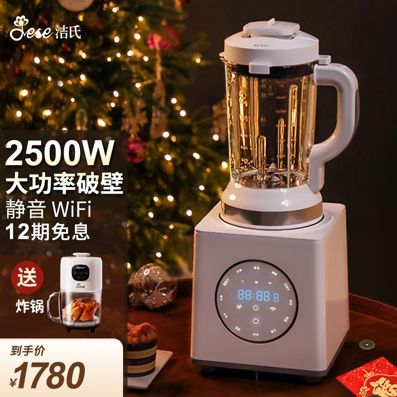 洁氏(JESE) 【2500W破壁】破壁机静音全自动加热清洗家用多功能预约破壁料理机豆浆机100S
