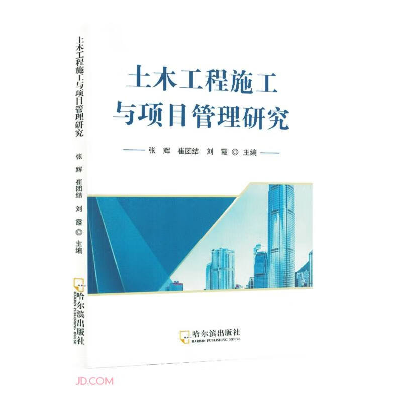 土木工程施工与项目管理研究