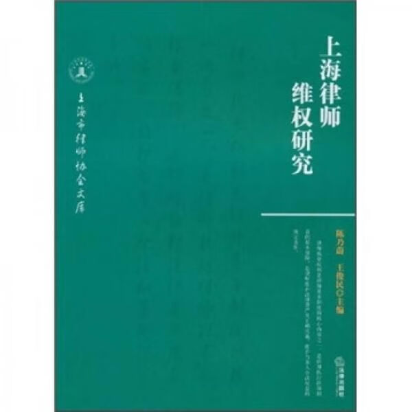 上海律师维权研究【上新】