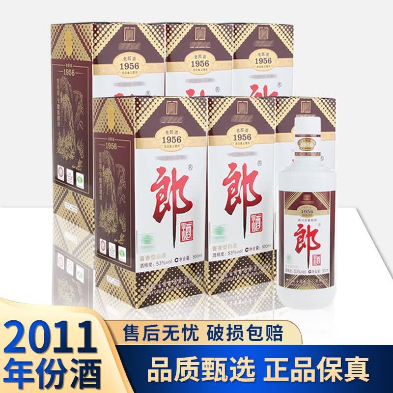郎酒 老郎酒1956 53度 2011年份酒 酱香型白酒 送礼商务 500ml*6瓶 整箱装属于什么档次？