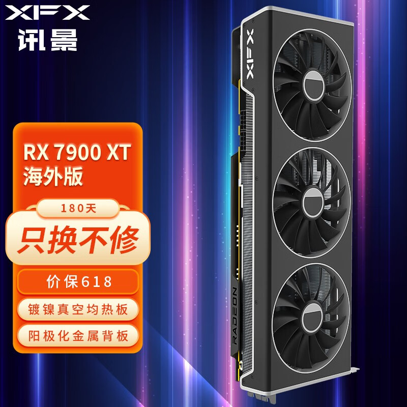 AMD RX 7900 XT 显卡价格持续下跌：讯景型号降至 5889 元