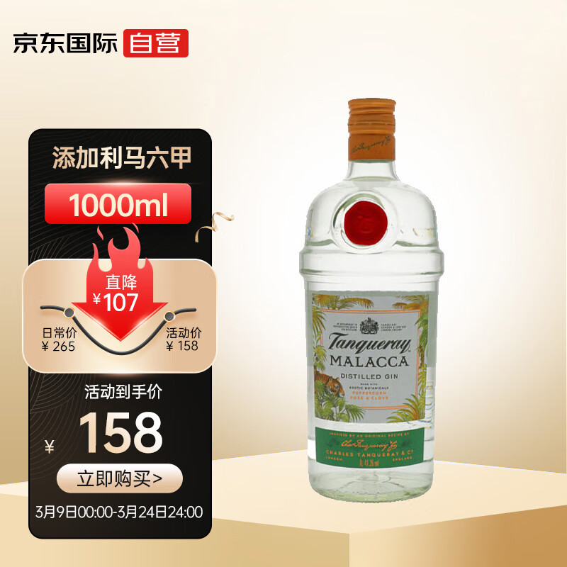 真实揭秘添加利1000ml/瓶洋酒怎么样，评论那么好是真的吗