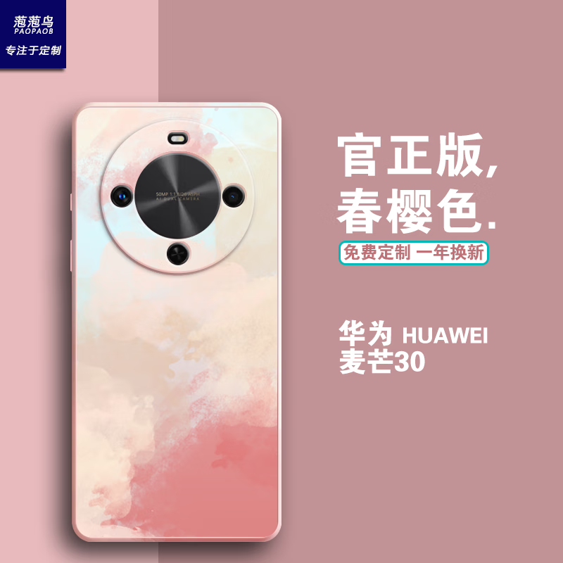 萢萢鸟华为麦芒30手机壳液态硅胶全包软壳华为智选移动麦芒30保护套