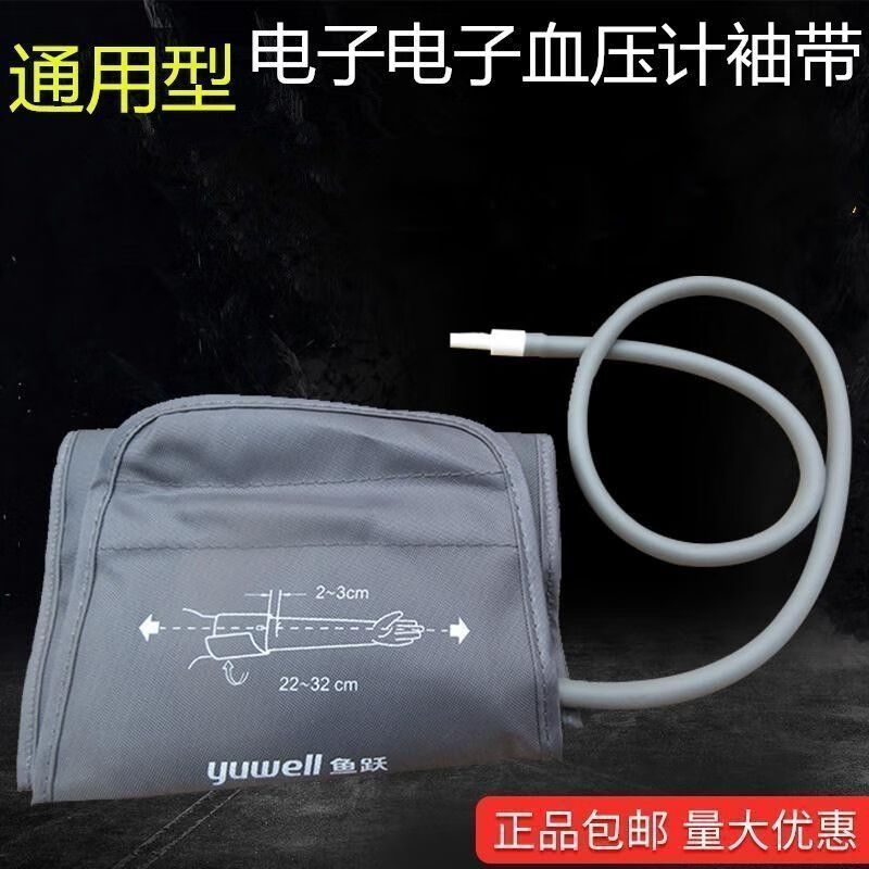电子血压计袖带通用型配件欧姆龙鱼跃九安电子血压计臂带袖带绑带
