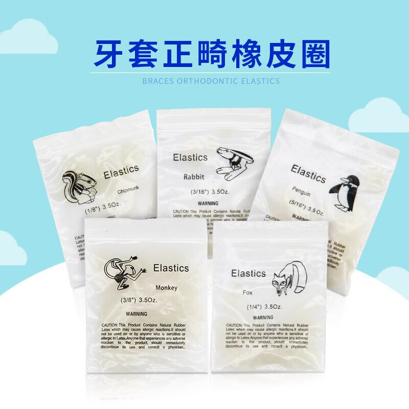 顾致牙科橡皮圈正畸橡皮筋牵引皮筋牙套橡皮筋牵引橡皮圈口腔材料