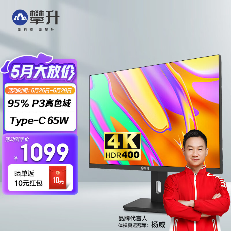 攀升显示器五月钜惠活动来袭:最低仅需 439,支持 3 期免息