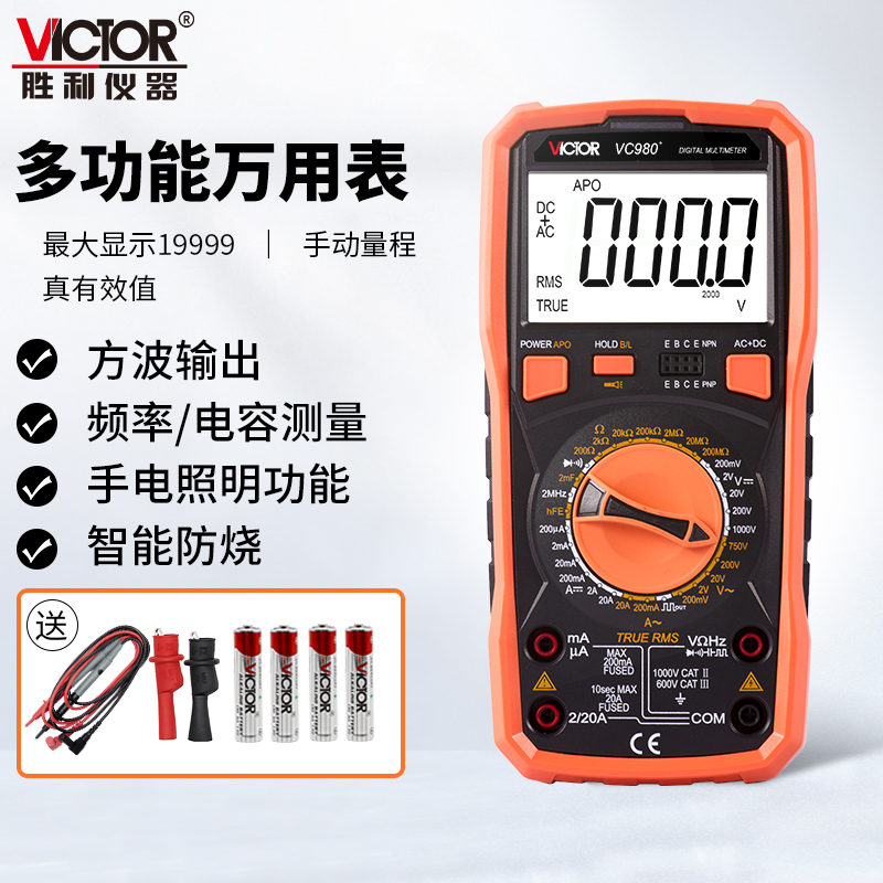 胜利仪器（VICTOR）高精度数字万用表 四位半万能表 带背光 频率 电导  VC980+