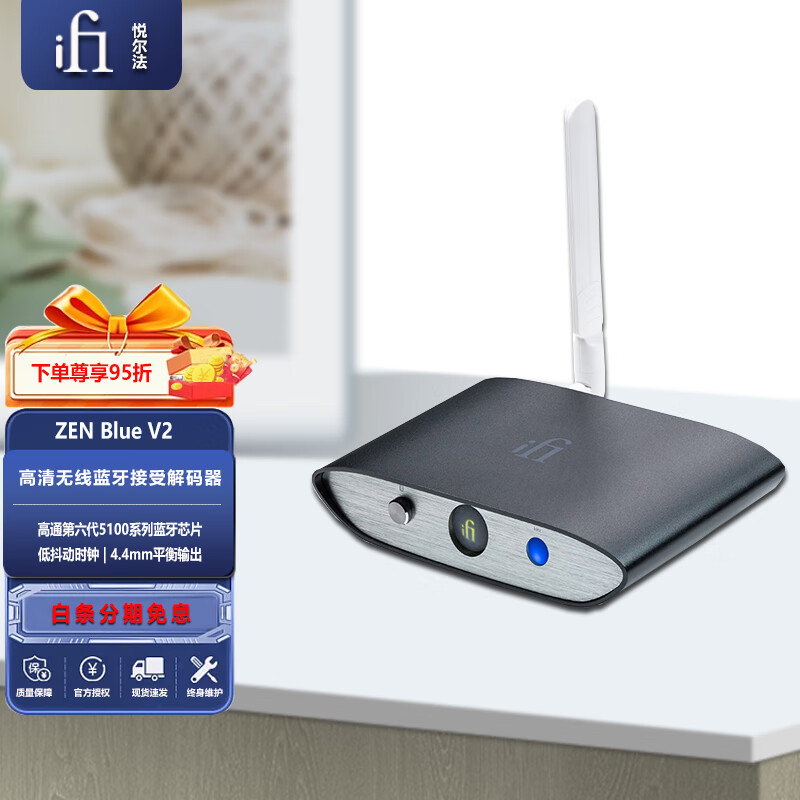 悦尔法 英国 iFi / ZEN Blue 蓝牙解码器 蓝牙接收器转音箱发射器适配器 ZEN Blue V2蓝牙解码高性价比高么？