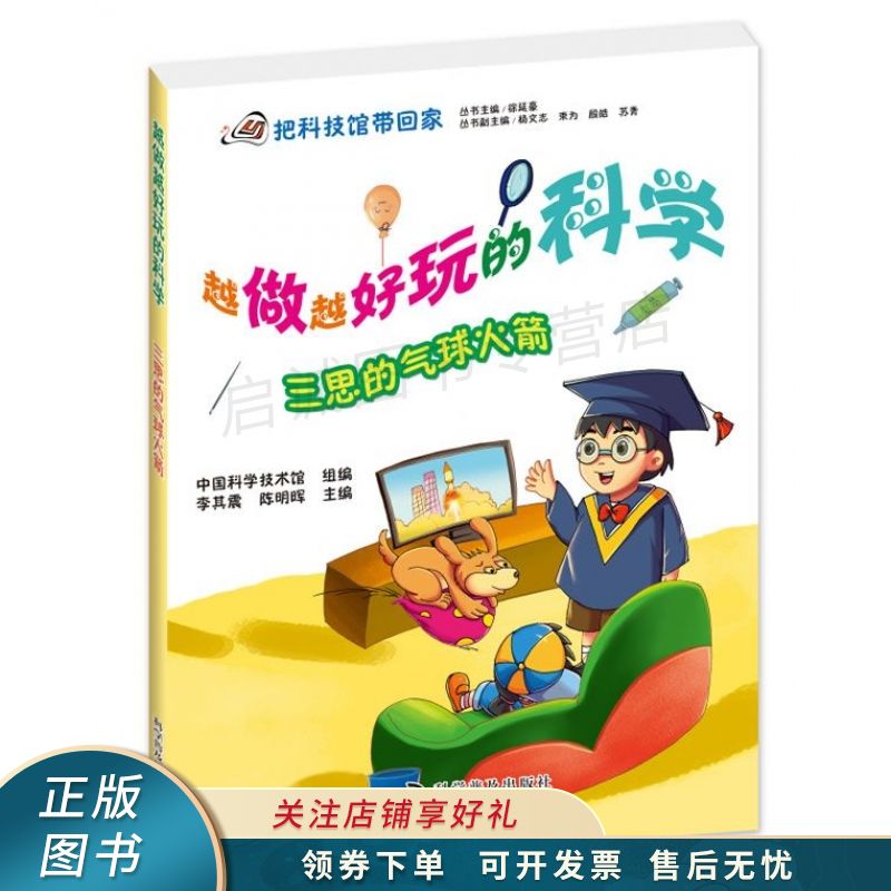 三思的气球火箭 李其震