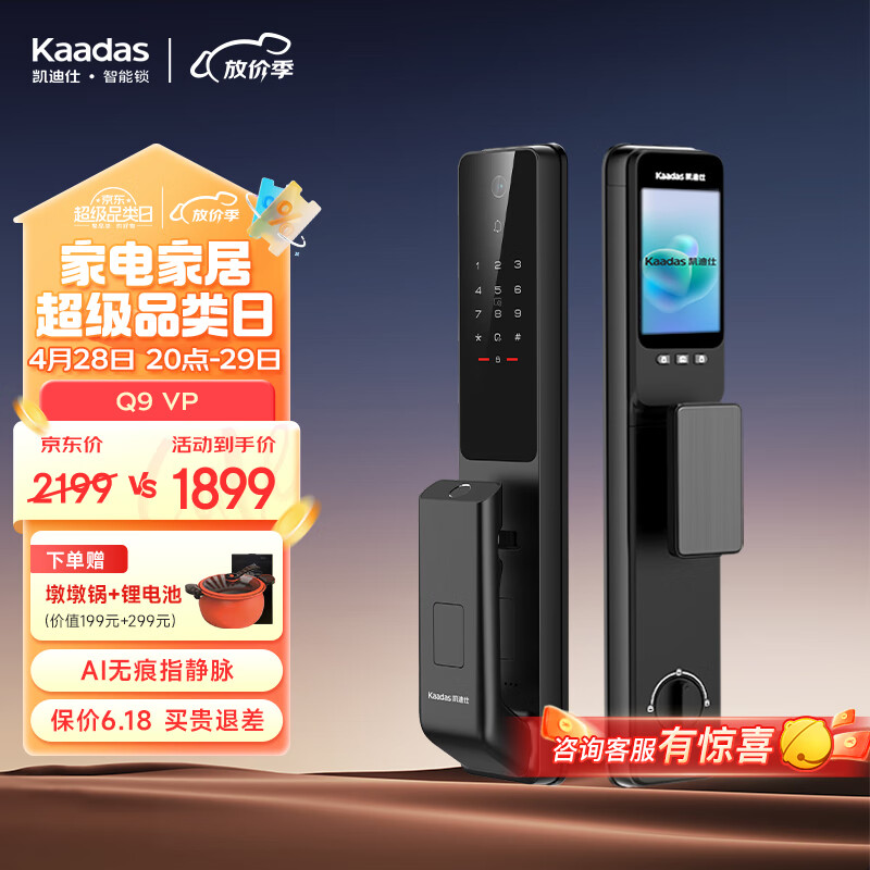 凯迪仕（KAADAS）Q9 VP 指静脉智能锁 指纹锁 智能门锁 智能安防监控 室内高清大屏 曜石黑