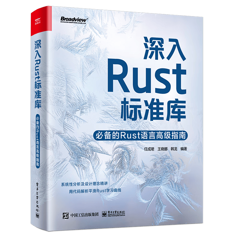 深入Rust标准库：必备的Rust语言高级指南