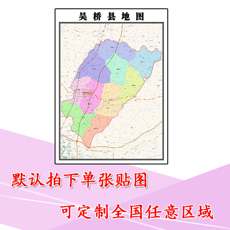 吴桥县地图1.1m河北省沧州市高清贴图新款行政交通区域划分现货