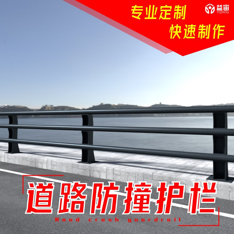 益宙定制高速公路两侧交通安全隔离桥梁防护栏镀锌防撞Q235碳素钢板 定制桥梁防护栏怎么样,好用不?