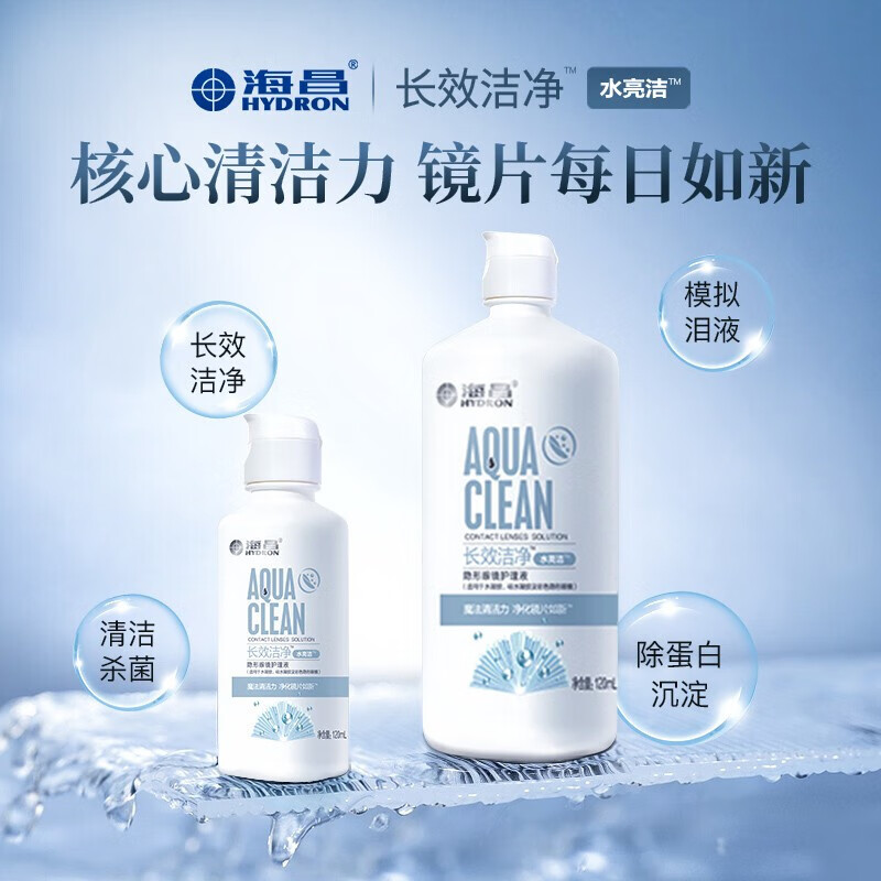 海昌护理液水亮洁长效洁净美瞳隐形眼镜护理液 500ml+120ml 【长效清洁】水亮洁500+120ML