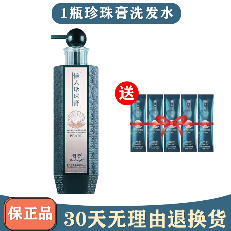 闪柔(Flash Soft)懒人霜珍珠膏滋润洗发水修护发膜护发素改善毛躁控油洗护套装 珍珠膏任选4瓶【联系客服备注】